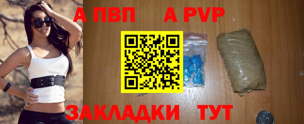 A PVP Соль  Вход с VPN  А ПВП  Миасс  A-PVP кристаллы 
