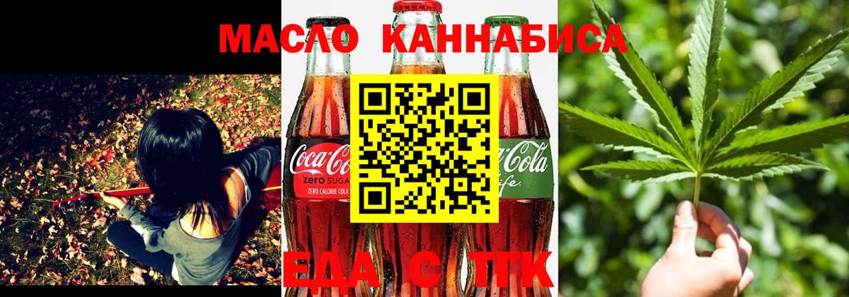 Миасс  Cannafood конопля  Вход с VPN 