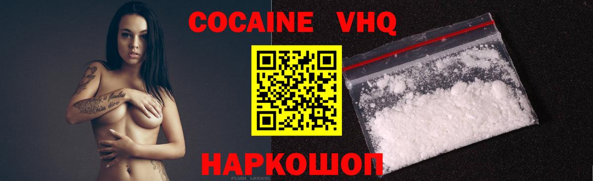 COCAIN 97%  COCAIN FishScale  КОКАИН  Вход с VPN  Миасс 