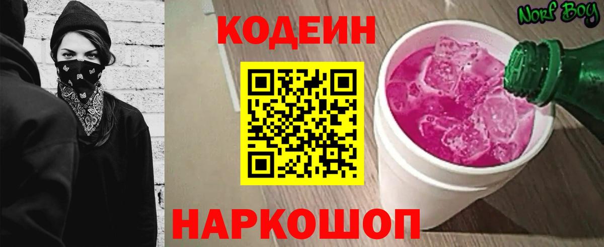 Codein Purple Drank Миасс