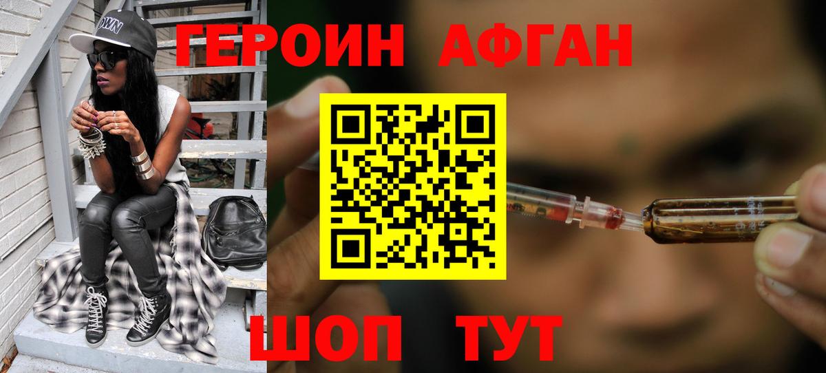 Миасс  ГЕРОИН  Вход с VPN  ГЕРОИН афганец 