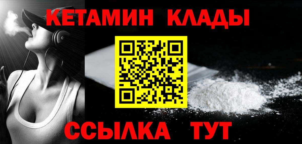 Кетамин ketamine  Вход с VPN  Миасс 