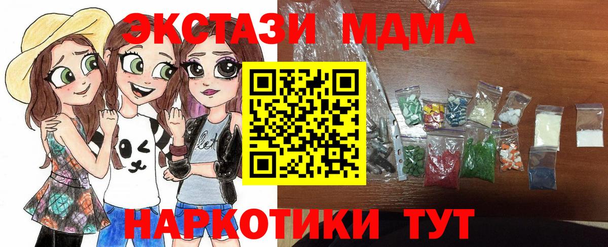 МДМА crystal  Вход с VPN  Миасс  MDMA VHQ 