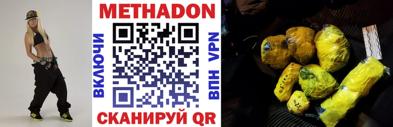 МЕТАДОН кристалл  Миасс 