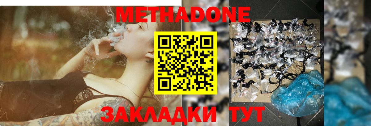 Метадон белоснежный  Метадон кристалл  Вход с VPN  Миасс 
