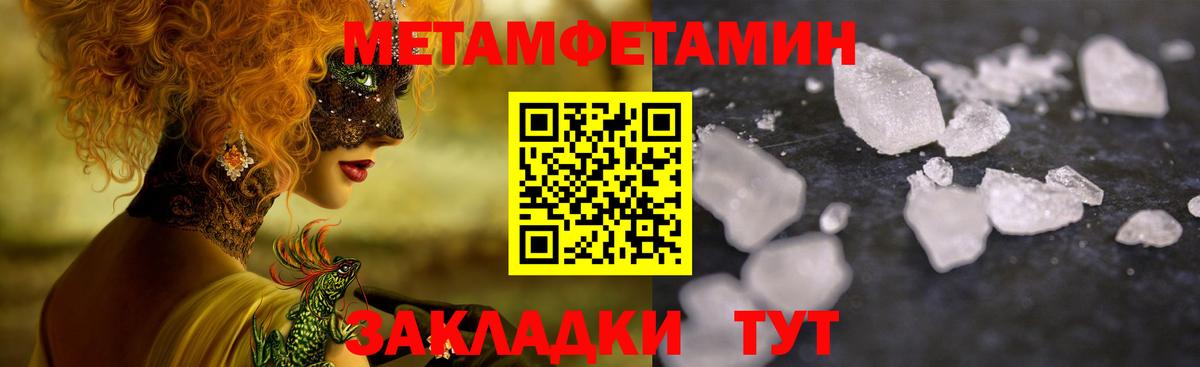 МЕТАМФЕТАМИН пудра Миасс