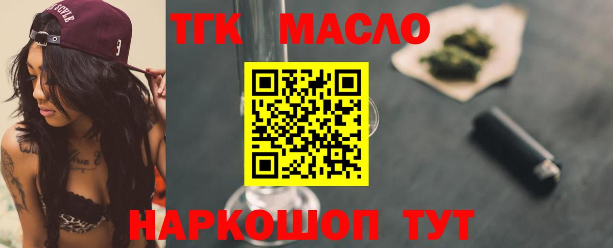 что такое наркотик  Вход с VPN  Миасс  ТГК гашишное масло 